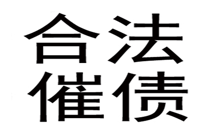 金门收债公司